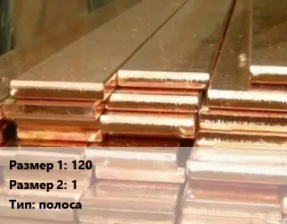 Манганин 120х1 L=1 полоса Марка: МНМц3-12